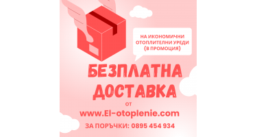 Енергоспестяващ конвектор